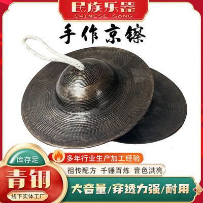 钧庆锣鼓 手作青铜京镲 小京镲15 大京镲19cm 小铜钹 铜镲钹 包邮