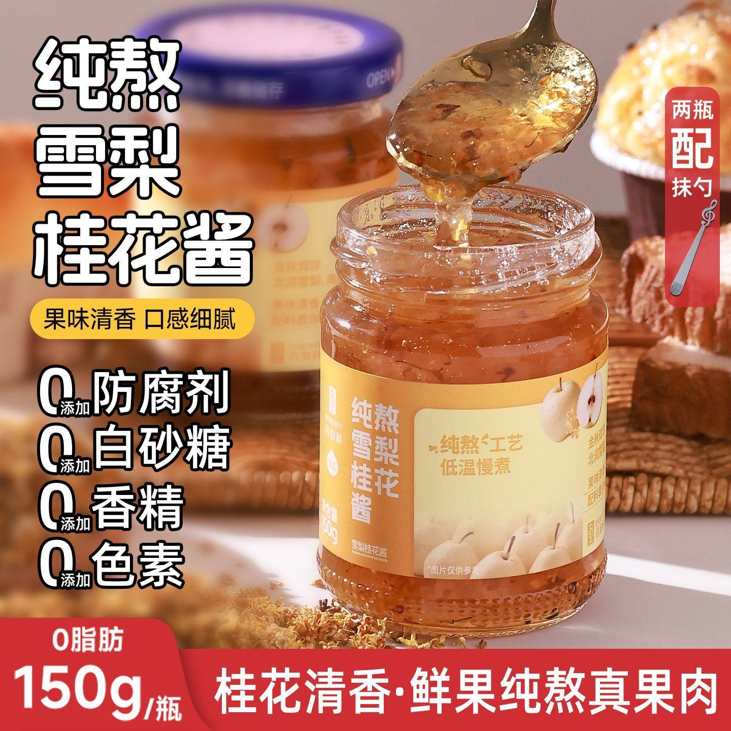 百伯利纯熬雪梨桂花酱桂花糕烘焙商用水果茶冲调饮品手工熬,粮油调味/速食/干货/烘焙,果酱/鲜花酱/甜味酱,淘宝优惠券,粉丝福利购,淘宝优惠卷