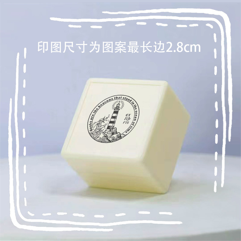 灯塔礁石道标旅行大海纪念光敏印章奖励可爱卡通签名日记手账藏书