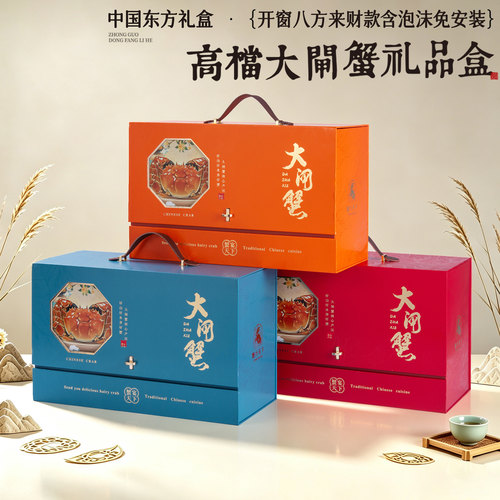 【10套】大号大闸蟹包装盒