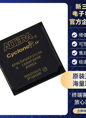 全新原装 EP4CGX50DF27C7N 现场可编程门阵列 封装 FBGA-672 IC