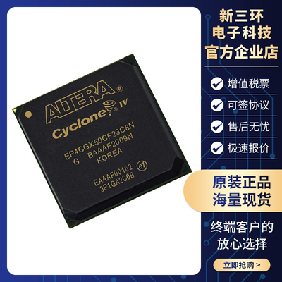 全新原装 EP4CGX50CF23C8N 现场可编程门阵列 封装 FBGA-484 IC