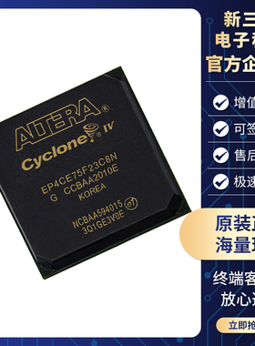 全新原装 EP4CE75F23C8N 现场可编程门阵列 封装FBGA-484 IC 型号