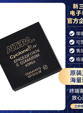 全新原装 EP4CE22F17A7N 现场可编程门阵列 封装 BGA-256 IC芯片