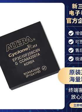 原装正品 EP3C10F256C6N 封装 FBGA-256 现场可编程门阵列
