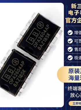 全新原装高性能双路运算放大器芯片IC OPA2604AP DIP-8
