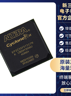 全新原装 EP2C35F672C7N 现场可编程门阵列 封装 BGA-672 IC 型号