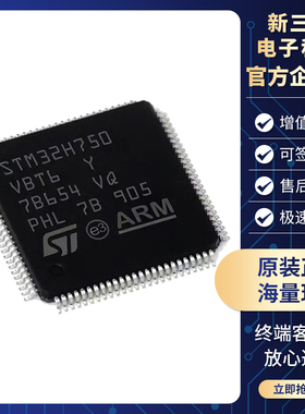 原装正品 STM32H750VBT6 封装 LQFP100 微控制器电子元器件一站式
