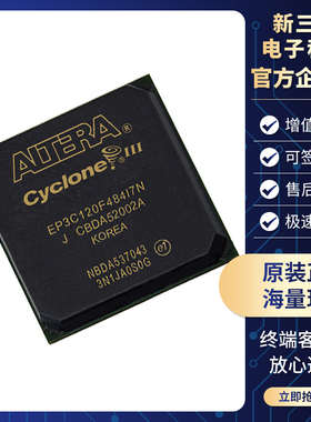 原装EP3C120F484I7N 封装FBGA-484 315MHz现场可编程门阵列芯片