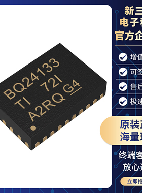 原装正品 贴片 BQ24133RGYR 丝印BQ24133 VQFN-24 电池管理IC芯片