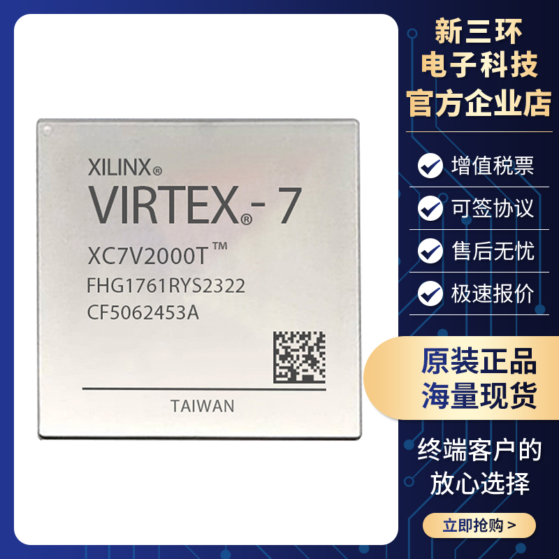XC7V2000T-1FHG1761I全新原装现货FPGA可编程门阵列