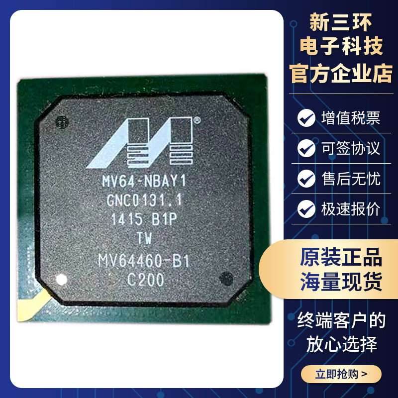 MV64-NBAY1 IC芯片 全系列MARVELL 原装 BGA