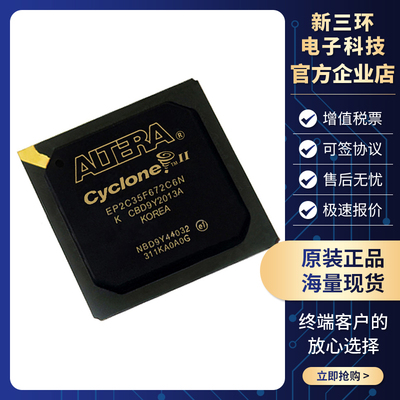 原装正品EP2C35F672C6N 封装 FBGA-672 现场可编程门阵列