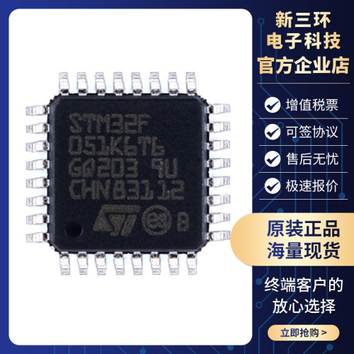 STM32F051K6T6TR微控制器 MCU 汽车手表医疗无人机PC LQFP32原装