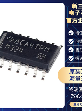 LM324DR 原装正品现货 LM324 四路运算放大器芯片IC 贴片 SOIC-14