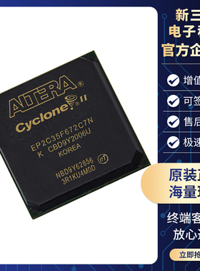 全新原装 EP2C35F672C7N 现场可编程门阵列 封装 BGA-672 IC 型号