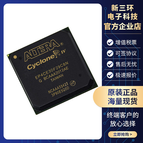 全新原装 EP4CE30F29C8N 现场可编程门阵列 封装FBGA-780 IC 型号
