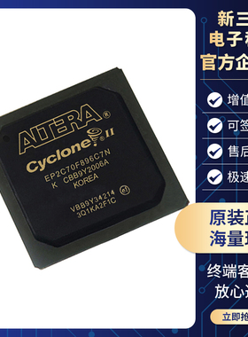 原装正品 EP2C70F896C7N 封装 FBGA-896 现场可编程门阵列