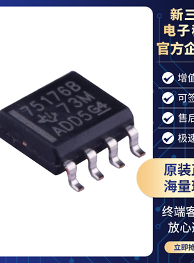 TI SN75176BDR丝印65176B 接口IC 收发器RS485 缓冲器驱动芯片