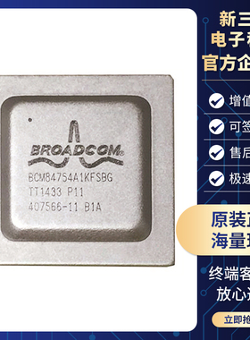 全新原装 BCM84754A1KFSBG BGA 嵌入式芯片 BROADCOM