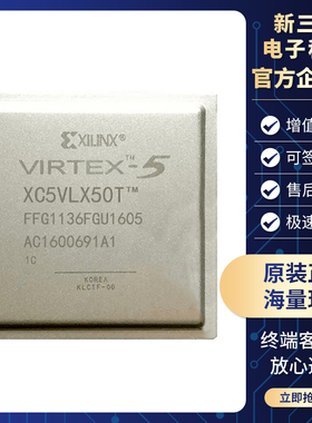XC5VLX50T-1FFG1136C 赛灵思 FBGA-22+嵌入式芯片 电子元器件配单