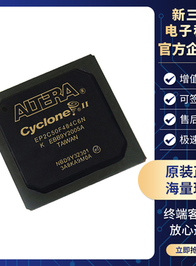 原装正品 EP2C50F484C6N 封装 FBGA-484 现场可编程门阵列