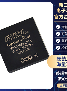 原装正品 EP3C10F256I7N 封装 FBGA-256 现场可编程门阵列