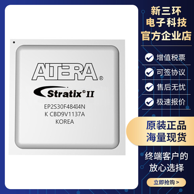 EP2S30F484I4N 嵌入式FPGA可编程逻辑器件 IC芯片 电子元器件
