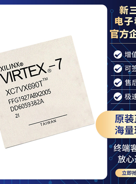 原装XC7VX690T-2FFG1927I 封装FCBGA1927 嵌入式 可编程门阵列
