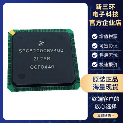 SPC5200CBV400B 全新原装 MCU微控制器芯片 BGA272 提供BOM IC