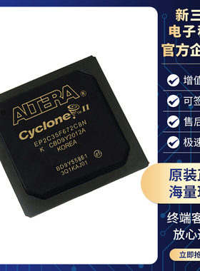 原装正品 EP2C35F672C8N 封装 FBGA-672 现场可编程门阵列 IC