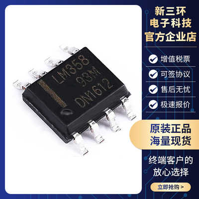 LM358DR SOP8贴片 双路运算放大器 全新现货高品质产品 LM358