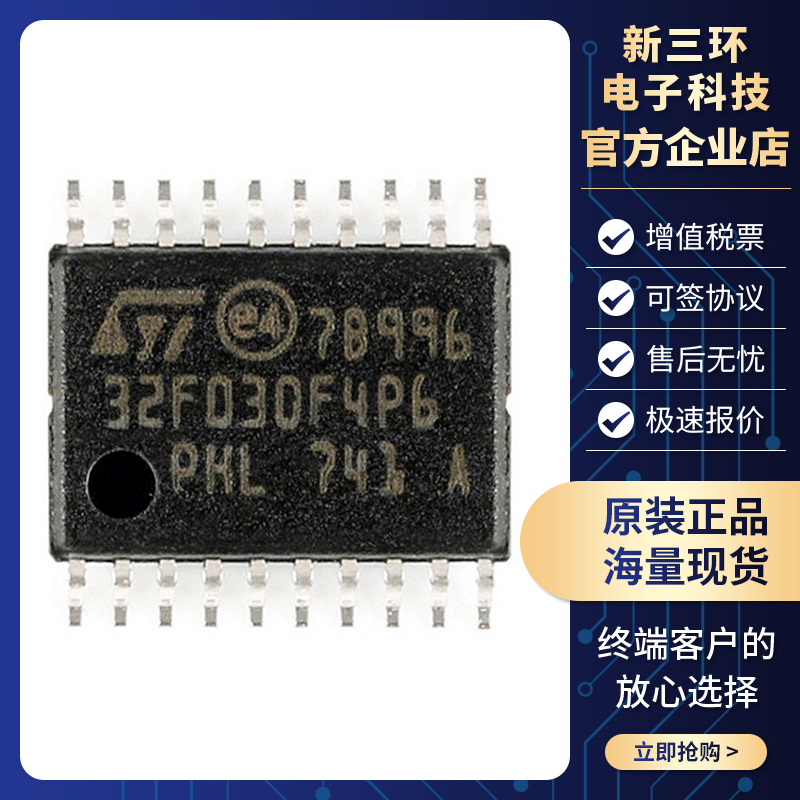 全新 STM32F030F4P6TR TSSOP-20单片机 MCU微控制器芯片IC