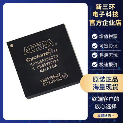 原装正品 EP2C5F256C7N 封装 FBGA-256 现场可编程门阵列