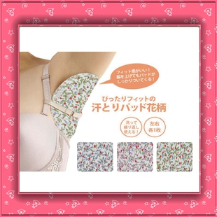 日式新品 腋下防水腋垫 防臭抗菌吸汗垫 速干腋窝流汗汗渍吸水