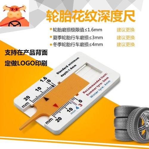 胎纹尺轮胎尺驾车安全