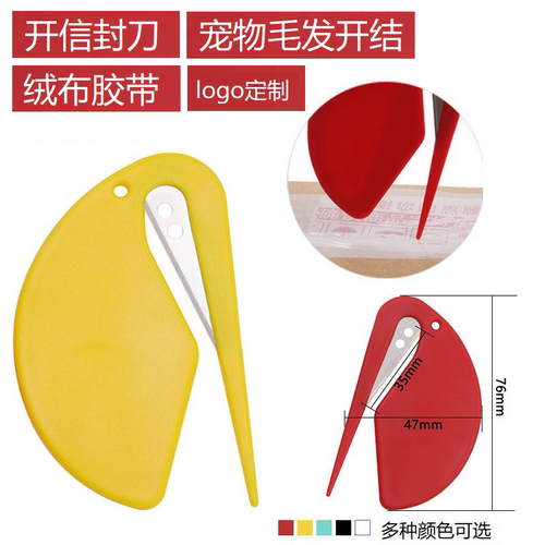 开信封割布料宠物剪毛