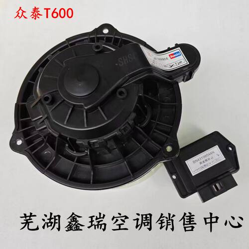 众泰t600t700汽车鼓风机暖风机