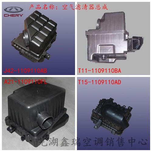 奇瑞艾瑞泽5虎5X空气滤清器总成