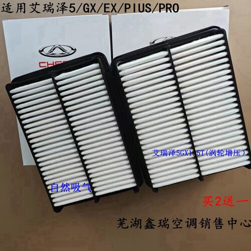 艾瑞泽5/GX/EX/plus/pro空气滤芯
