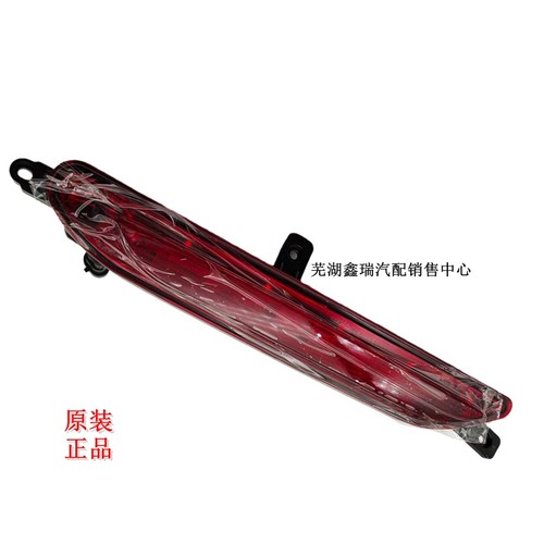 奇瑞艾瑞泽5捷途X70星途后杠雾灯