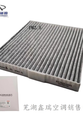 奇瑞新能源爱卡iCar03空调滤芯03T进风滤清器芯体PM2.5滤芯活性炭