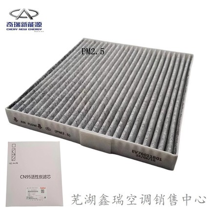 奇瑞新能源爱卡iCar03空调滤芯03T进风滤清器芯体PM2.5滤芯活性炭