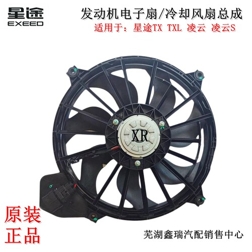 奇瑞星途凌云TXTXL凌云S水箱风扇