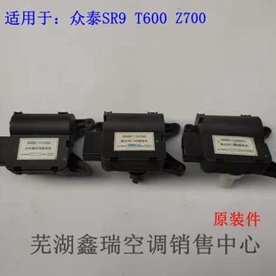 众泰T600T700Z700SR9原装 风向内外循环调节电机 空调温度电机模式