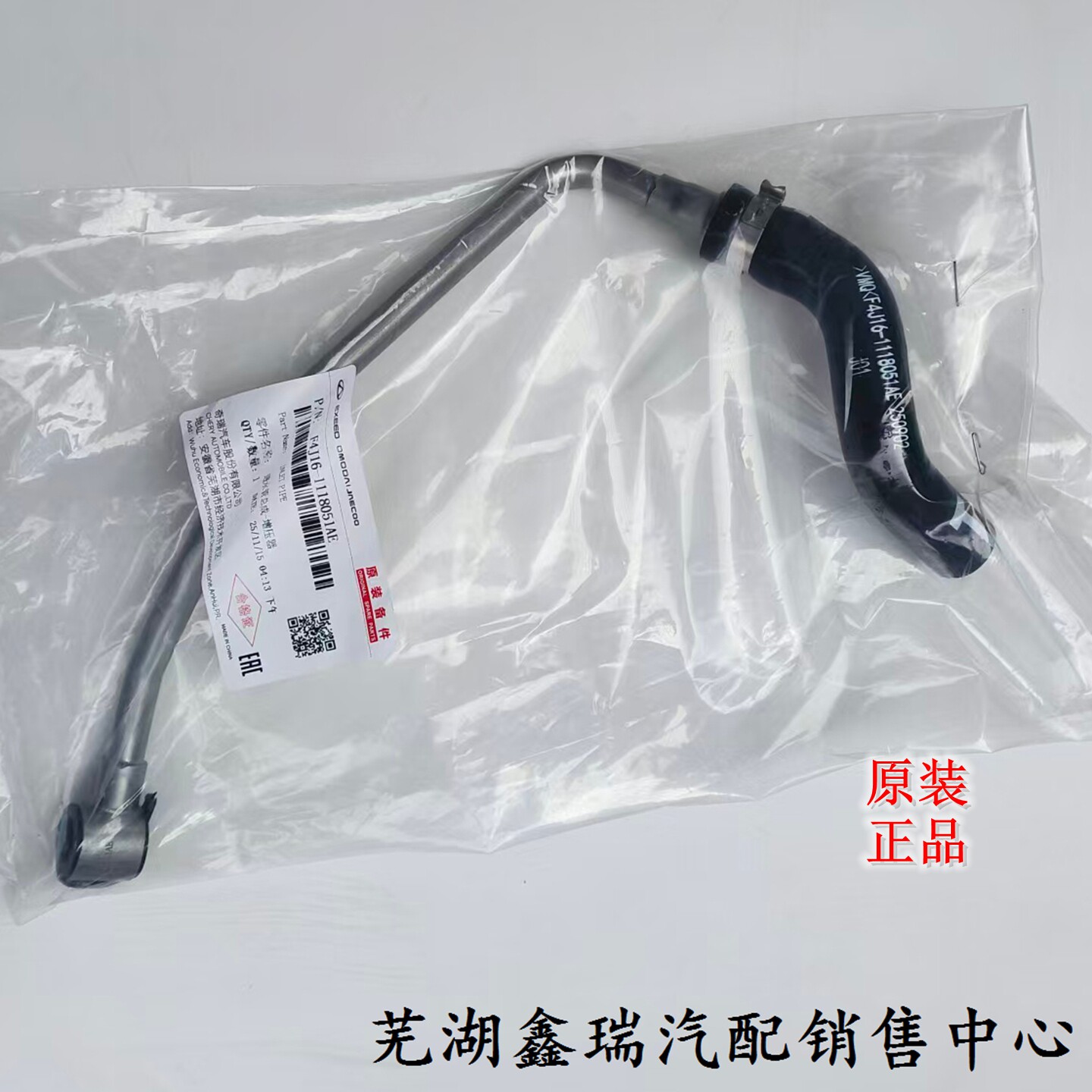 奇瑞星途捷途发动机增压器进水管