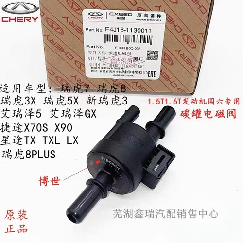 博世瑞虎85X3X电磁阀国六原厂