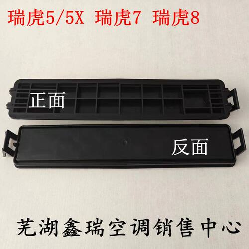 奇瑞瑞虎5凯翼空调滤芯盖板瑞虎