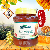 包邮 老少皆宜 买5送2全响枇杷蜂蜜2000g塑瓶装 买3送1