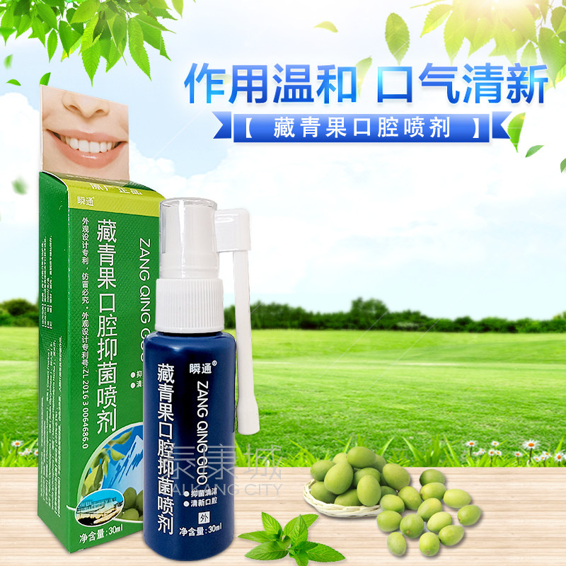 瞬通藏青果口腔30ml肿疼包邮咽喉